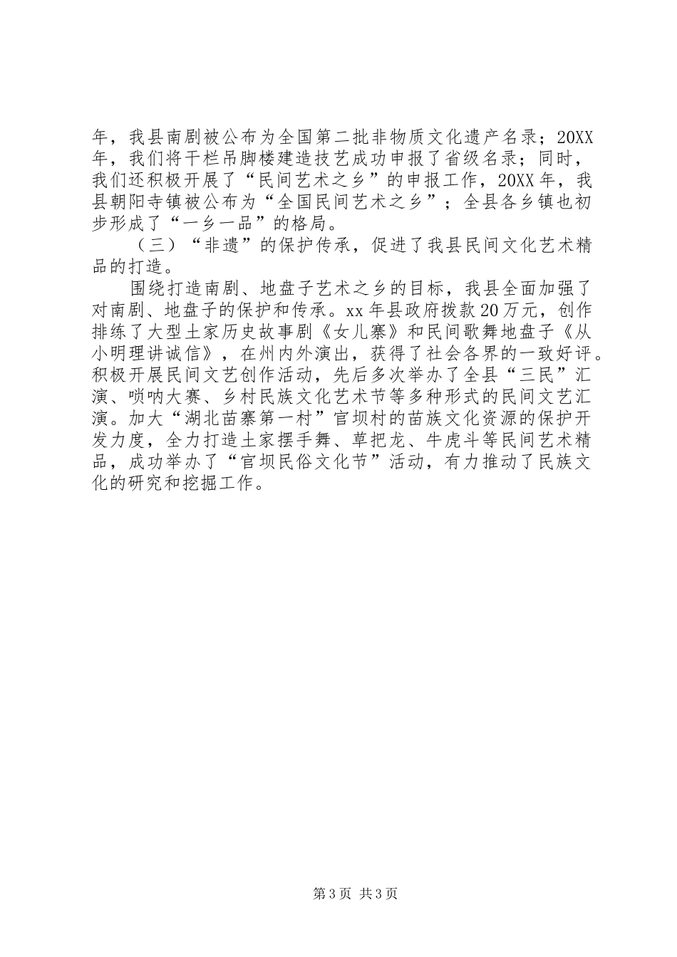 2024年非物质文化遗产保护传承工作情况汇报_第3页