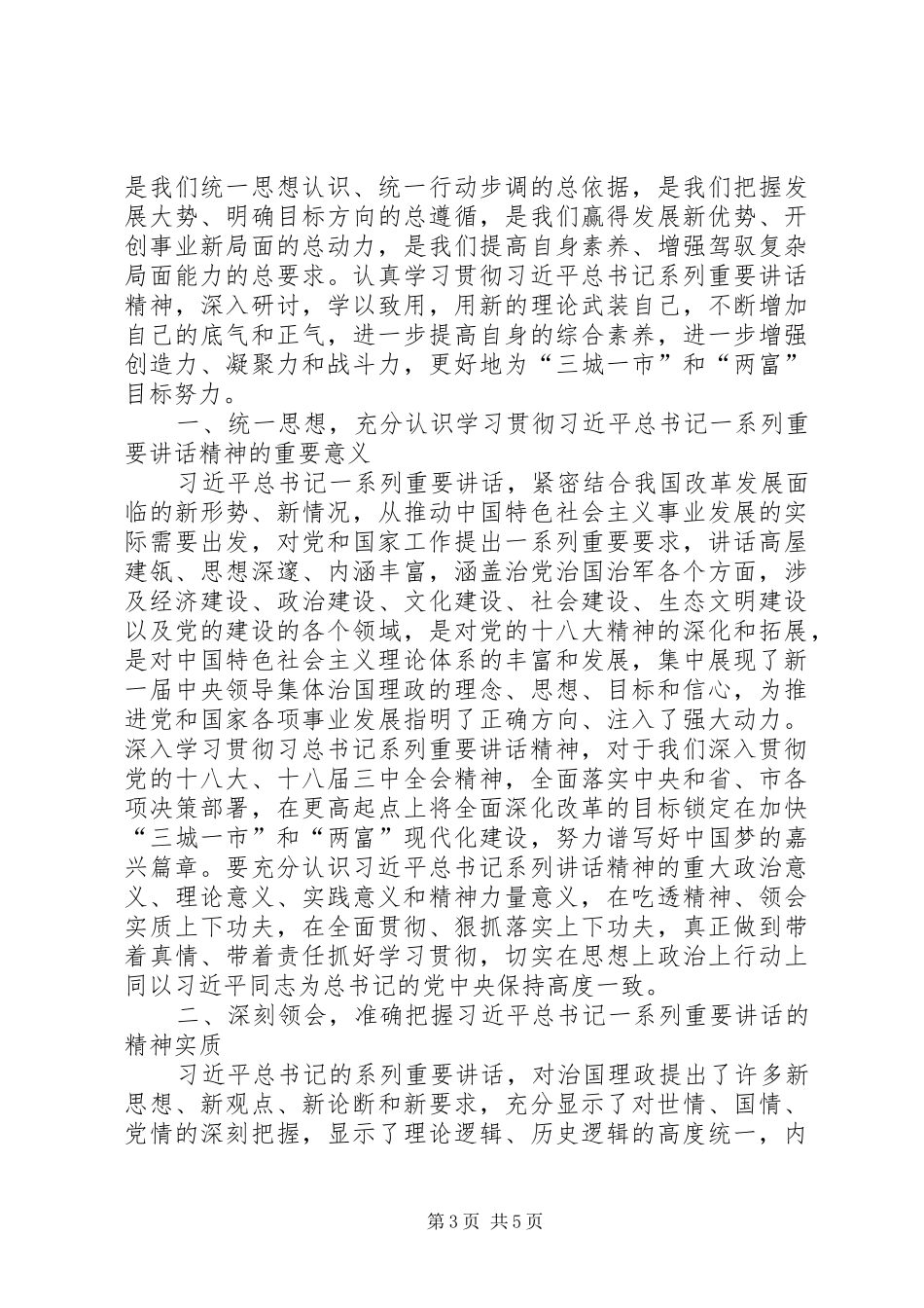 2024年学习习主席系列重要致辞心得_第3页