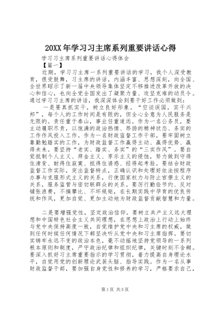 2024年学习习主席系列重要致辞心得