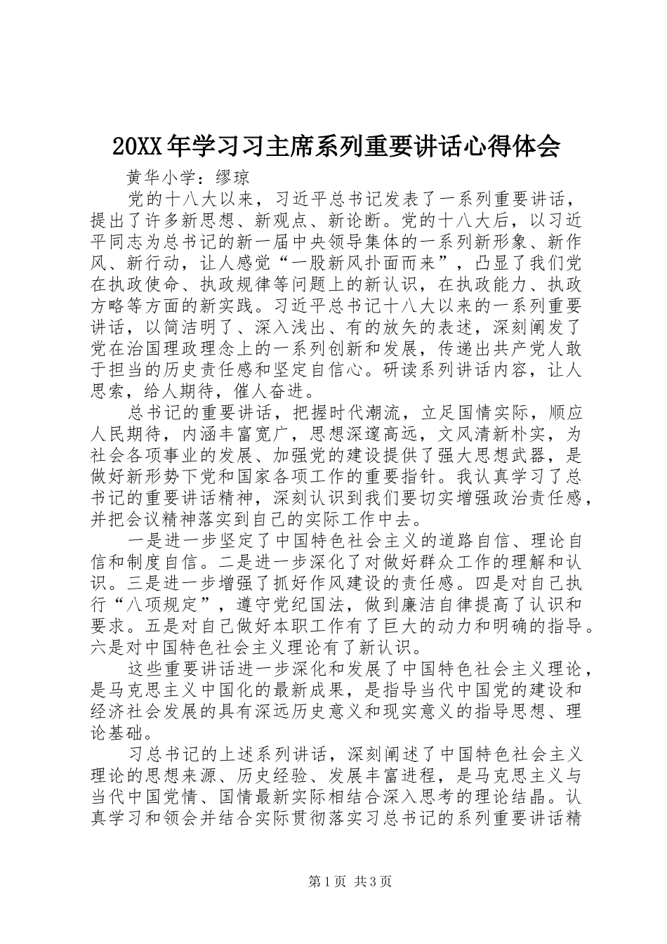2024年学习习主席系列重要致辞心得体会_第1页