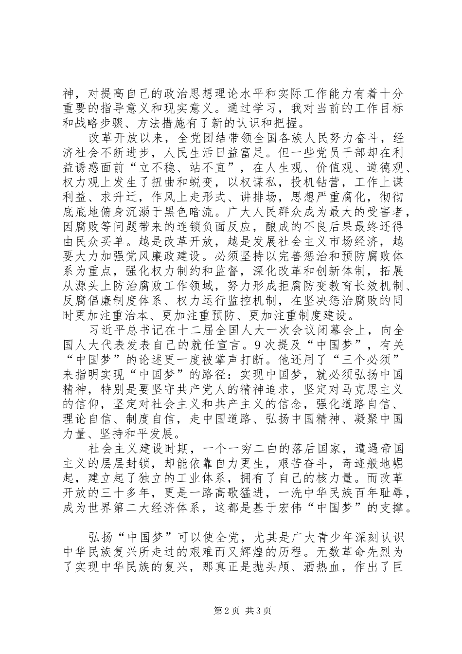 2024年学习习主席系列重要致辞心得体会_第2页