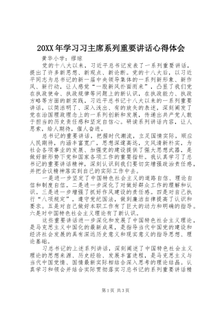 2024年学习习主席系列重要致辞心得体会