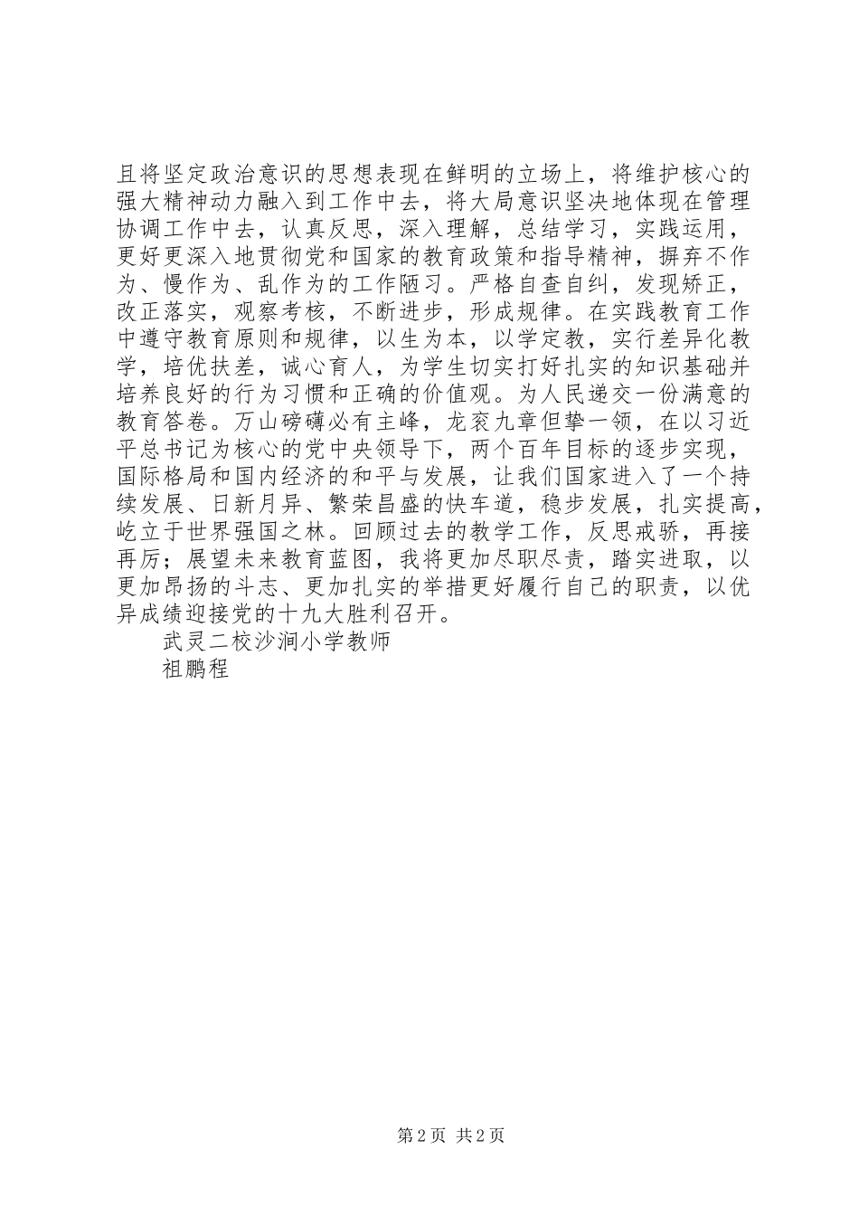 2024年学习习总书记成长之路心得体会_第2页