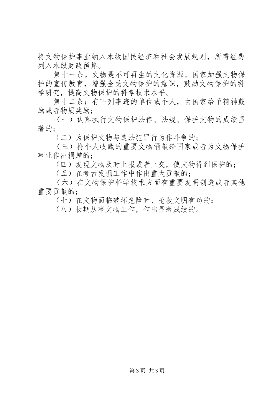 2024年非物质文化遗产保护管理制度_第3页