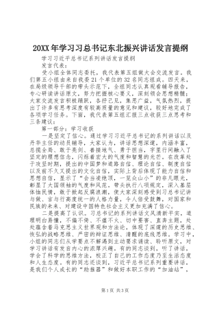 2024年学习习总书记东北振兴致辞讲话提纲