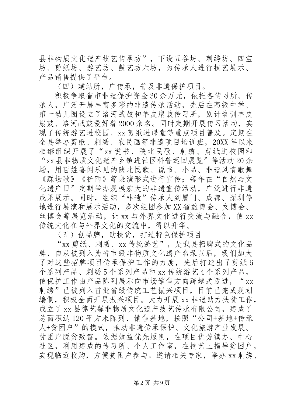 2024年非物质文化遗产保护情况汇报_第2页