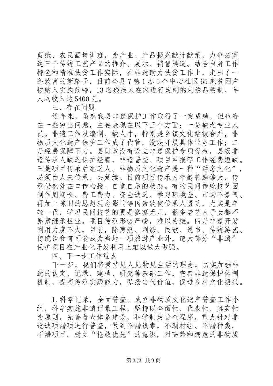 2024年非物质文化遗产保护情况汇报_第3页
