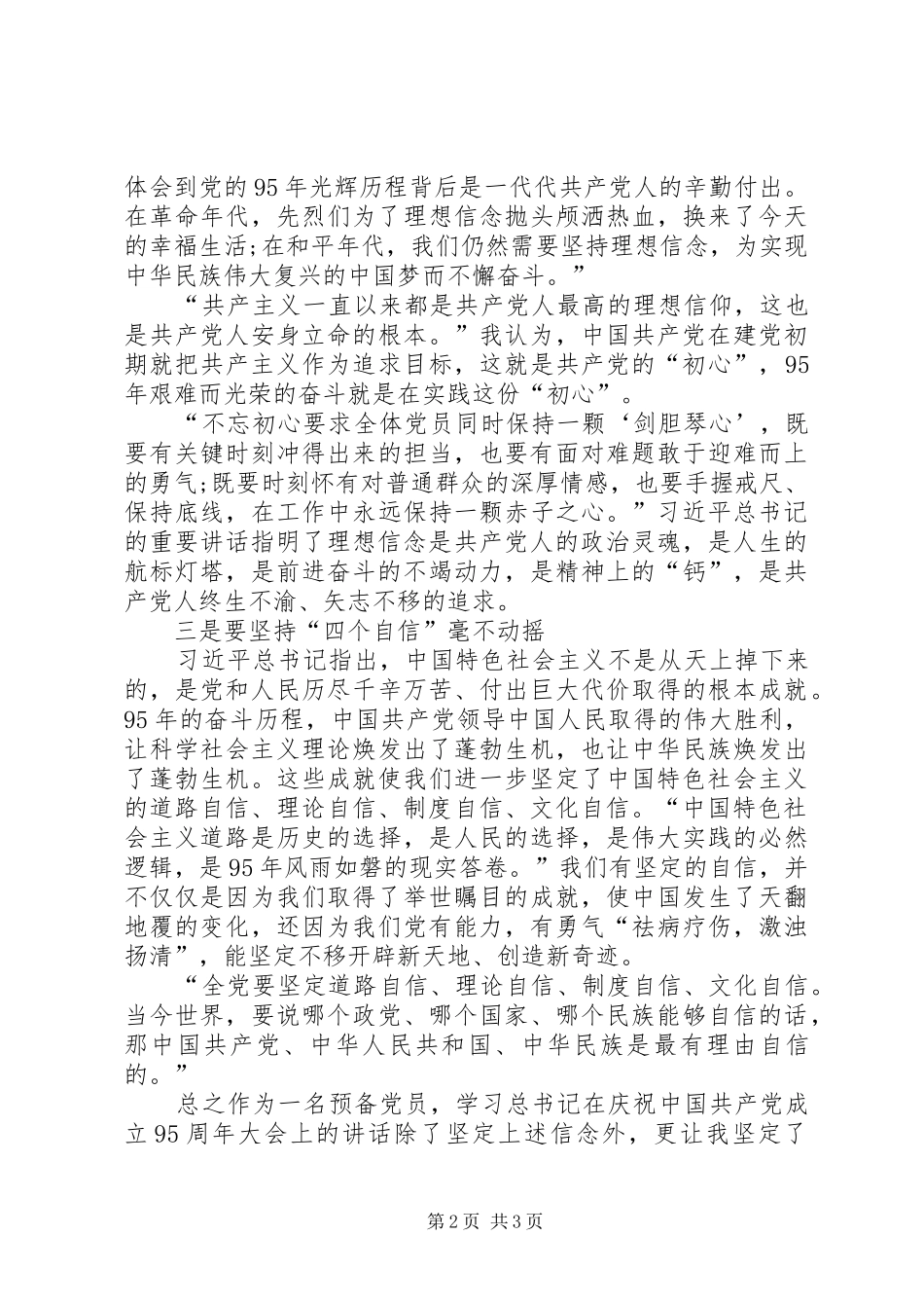 2024年学习习总书记七一重要致辞心得体会_第2页