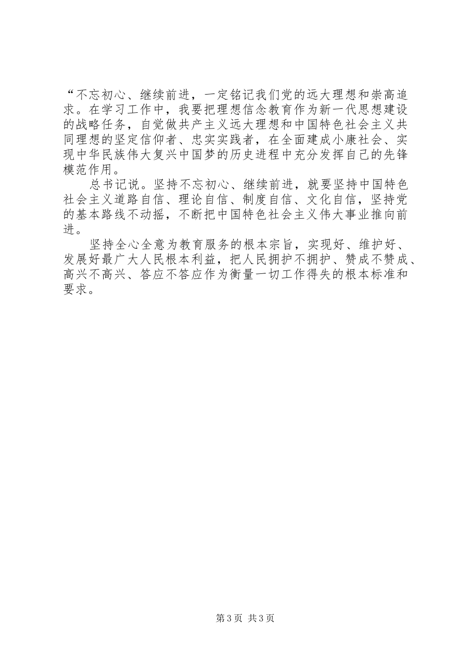 2024年学习习总书记七一重要致辞心得体会_第3页