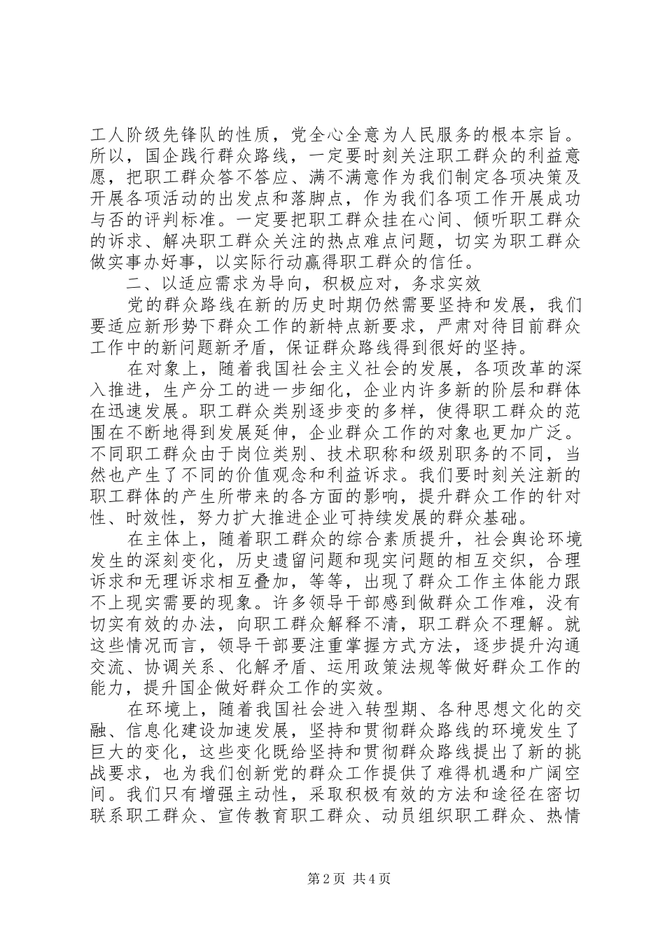 2024年学习习总书记系列致辞精神心得体会_第2页