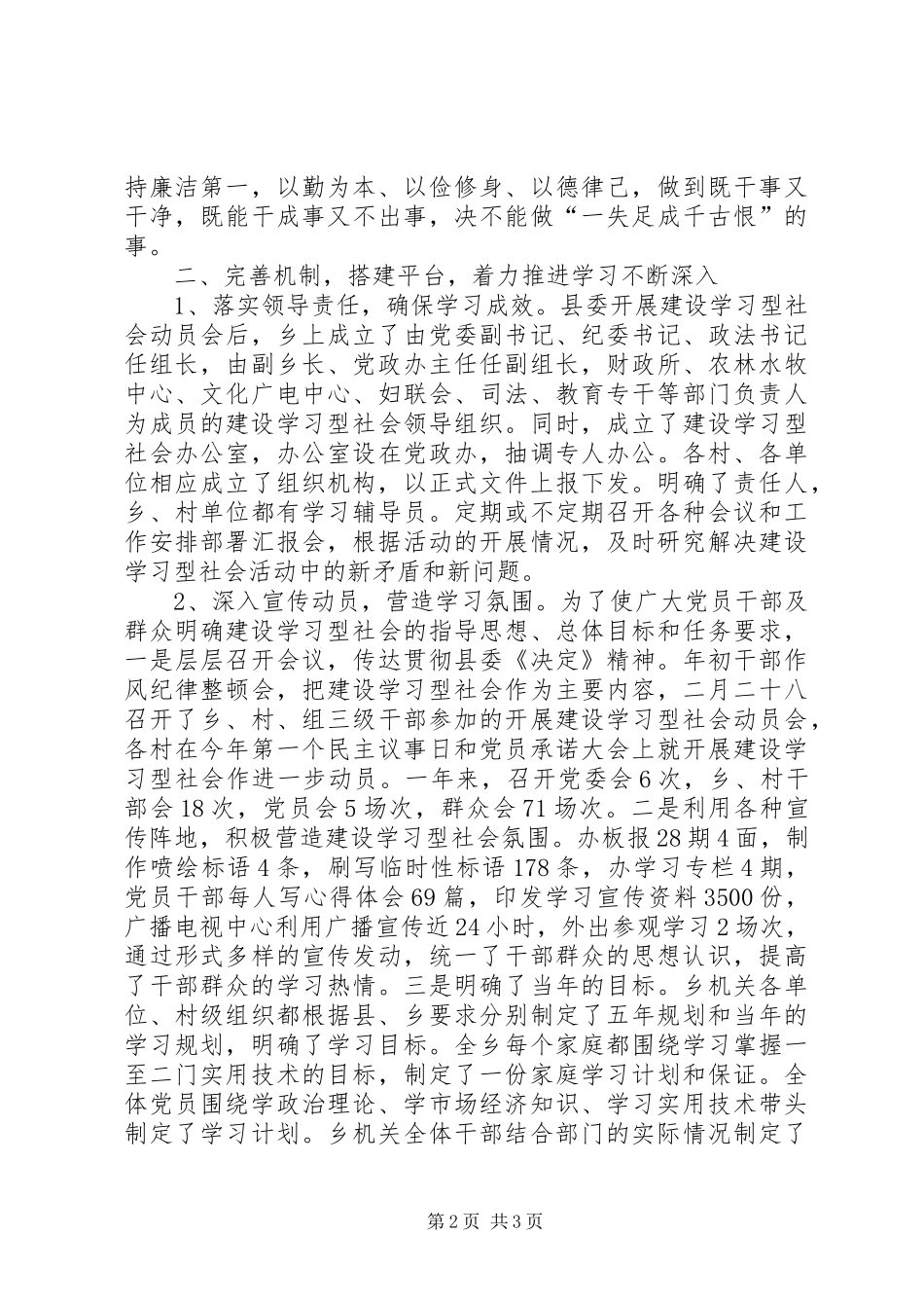 2024年学习现代管理知识工作总结_第2页