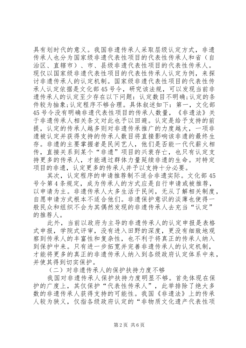 2024年非物质文化遗产传承人的司法鉴定_第2页