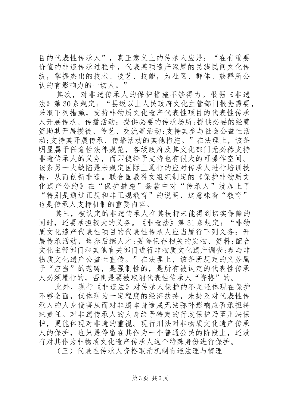 2024年非物质文化遗产传承人的司法鉴定_第3页