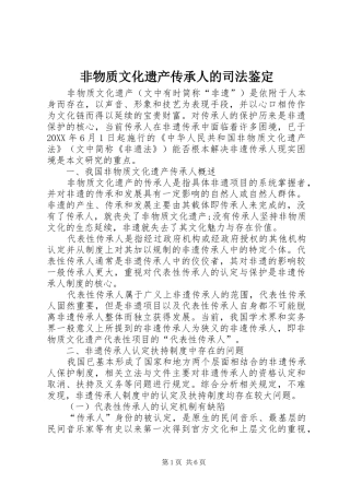 2024年非物质文化遗产传承人的司法鉴定