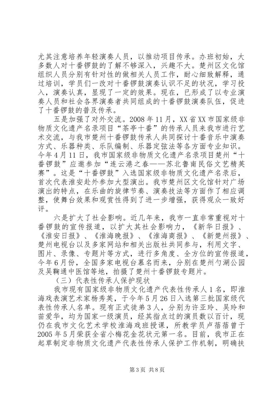 2024年非物质文化遗产及传承人保护工作报告_第3页