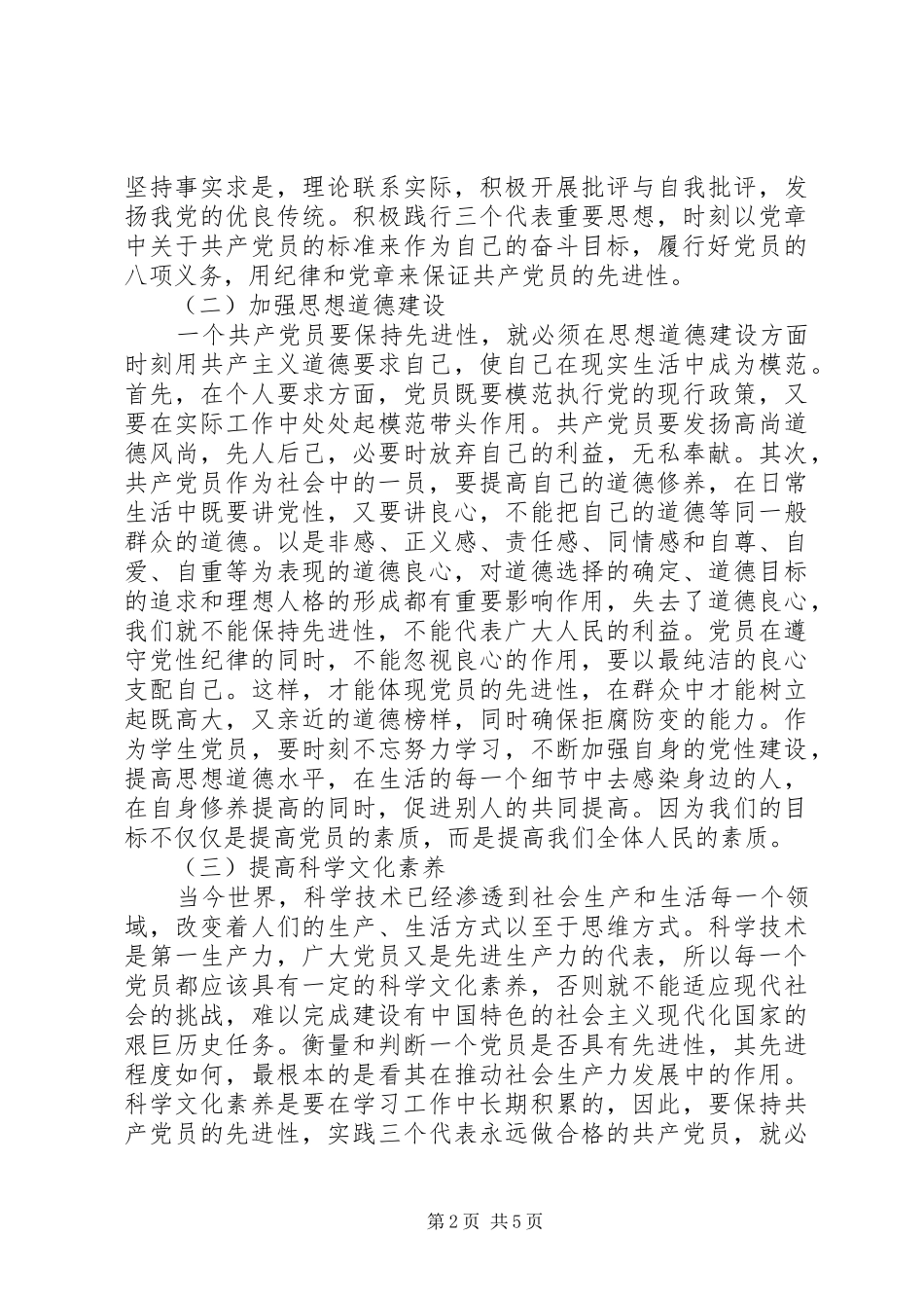 2024年学习新党章思想汇报_第2页