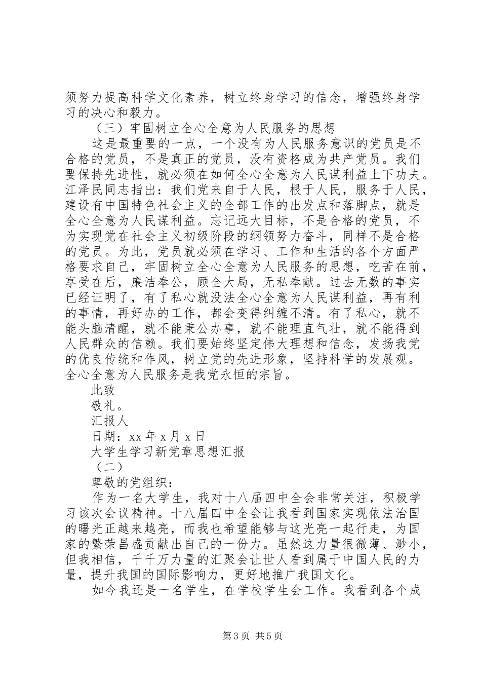 2024年学习新党章思想汇报_第3页