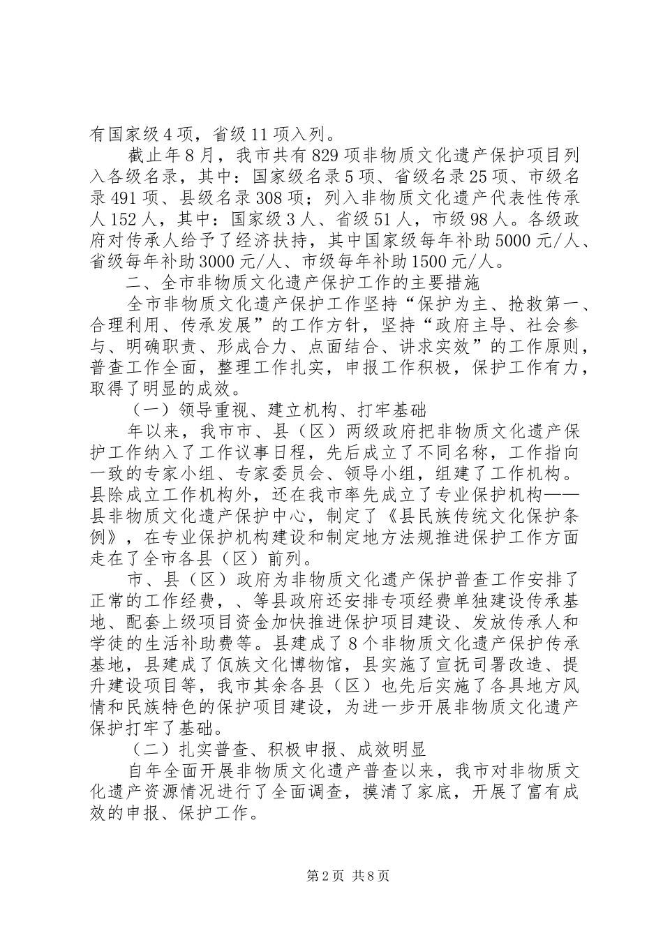 2024年非物质文化遗产考察报告_第2页