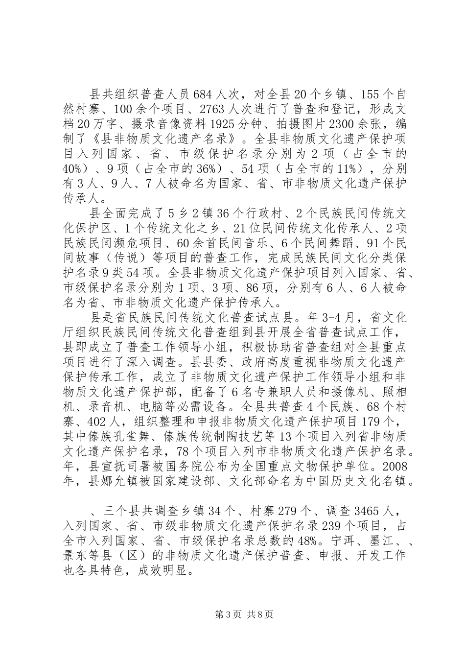 2024年非物质文化遗产考察报告_第3页