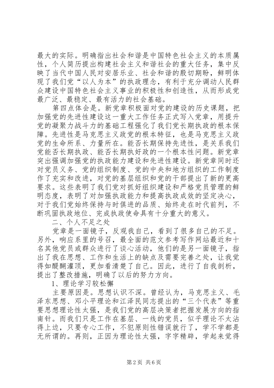 2024年学习新党章思想汇报参考范文_第2页