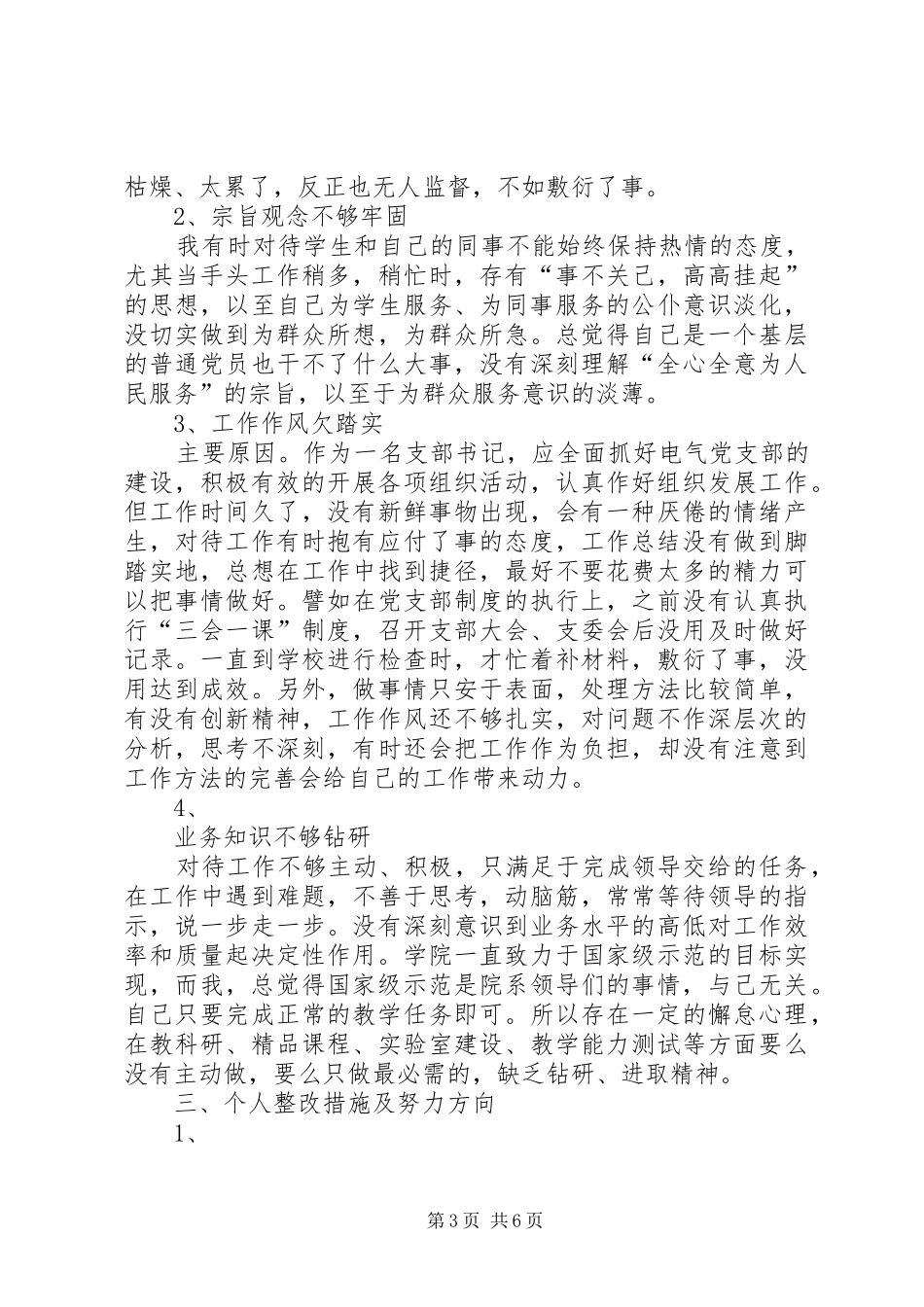 2024年学习新党章思想汇报参考范文_第3页