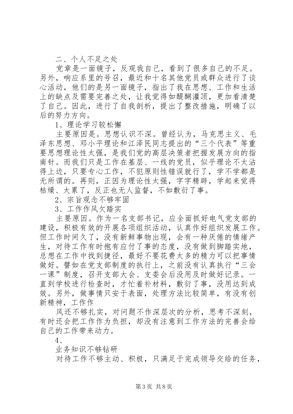 2024年学习新党章思想汇报党章思想汇报_第3页