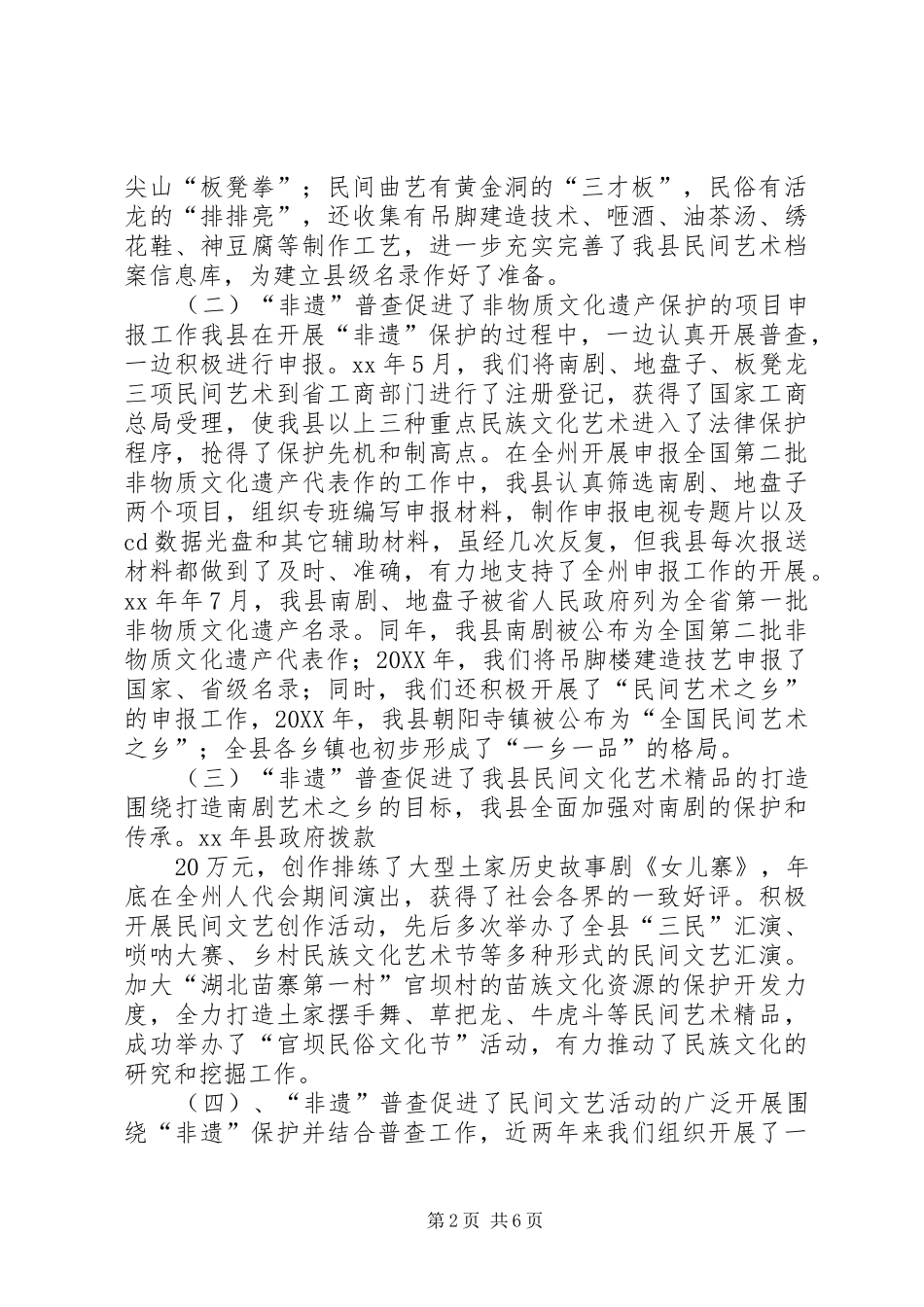 2024年非物质文化遗产普查工作报告_第2页