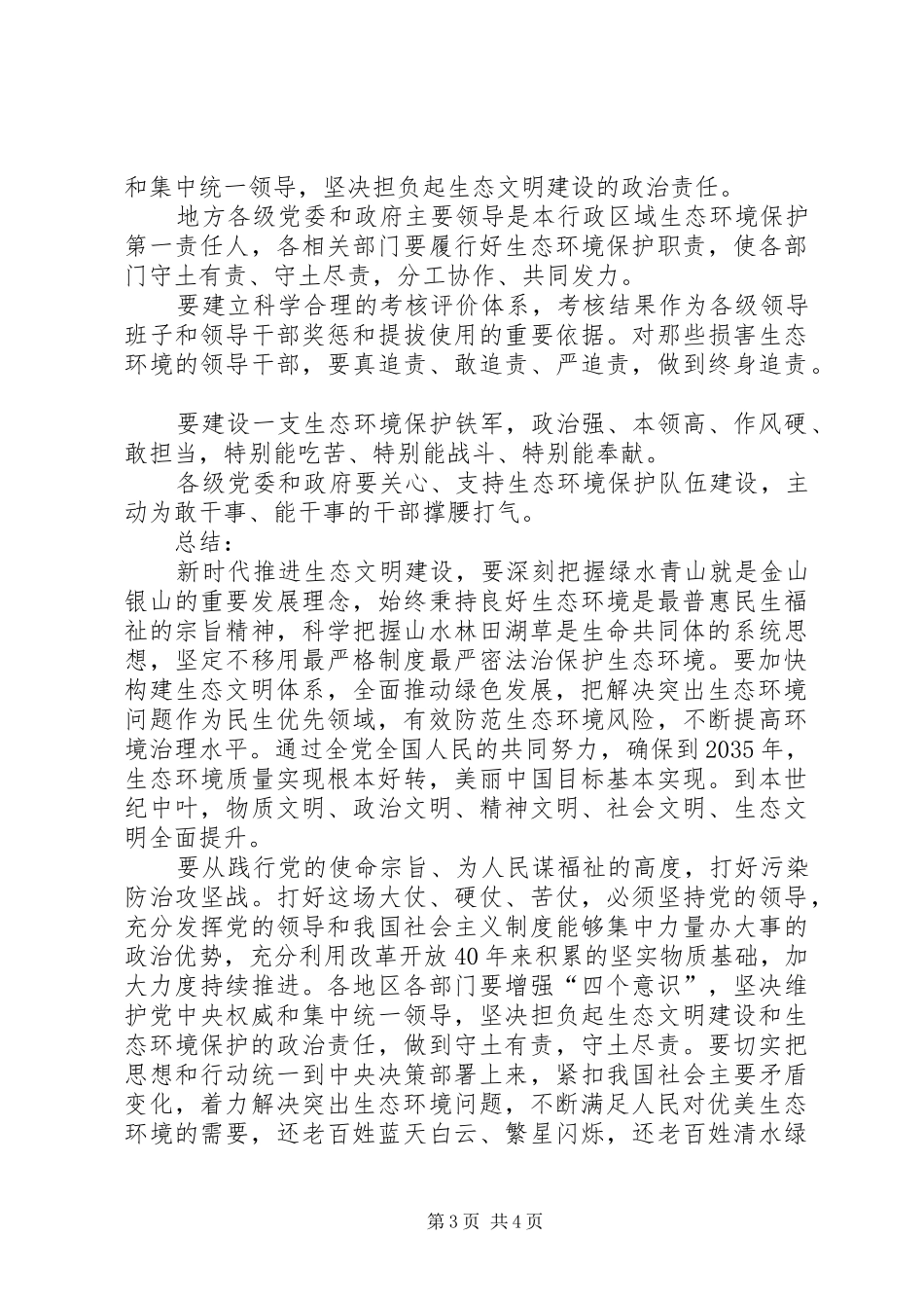 2024年学习新宪法精神心得体会_第3页