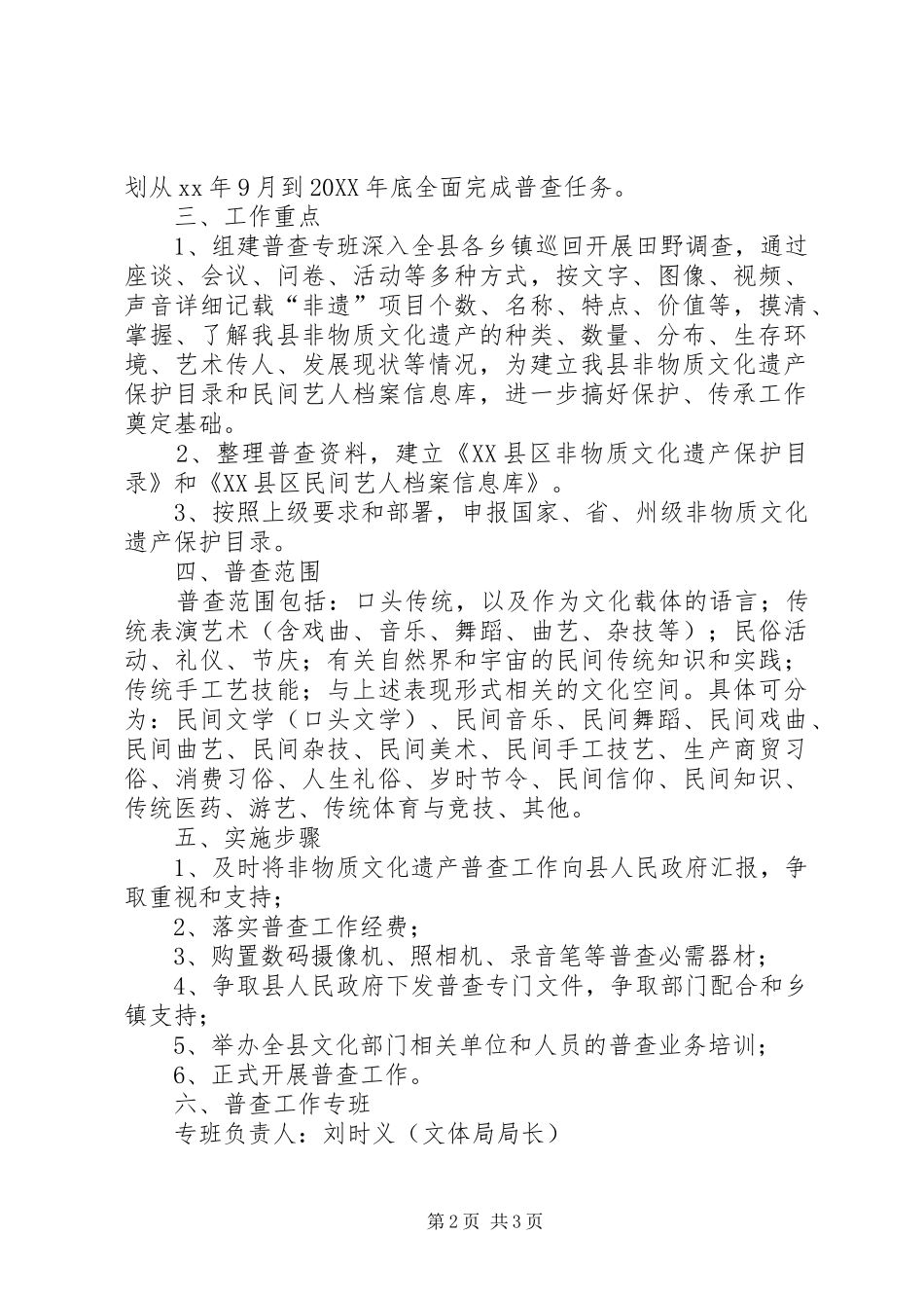2024年非物质文化遗产普查工作方案_第2页