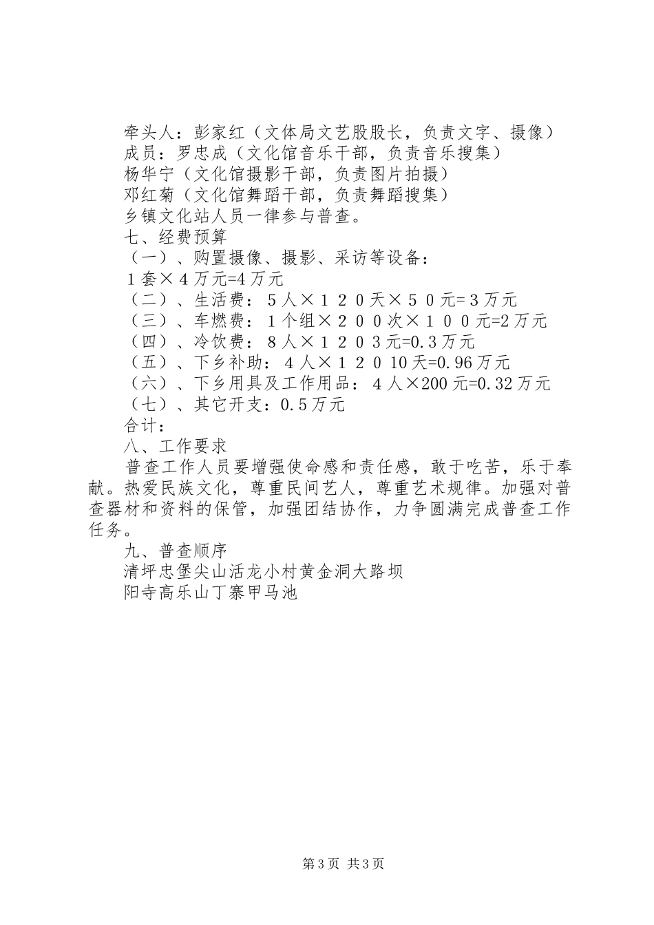 2024年非物质文化遗产普查工作方案_第3页