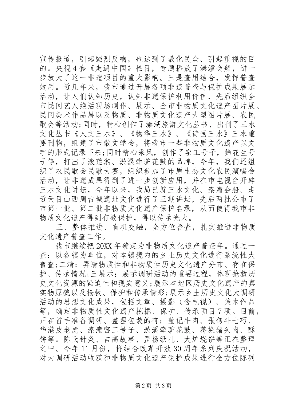 2024年非物质文化遗产普查工作汇报_第2页