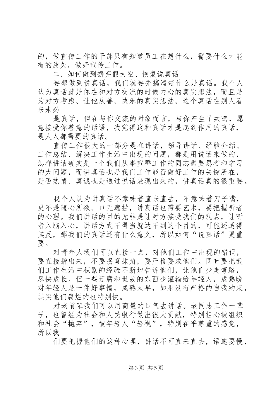 2024年学习行长致辞心得体会_第3页