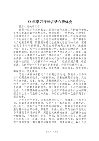 2024年学习行长致辞心得体会