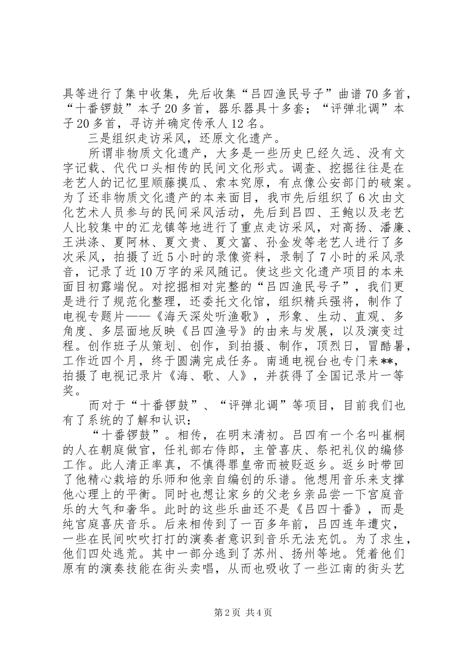 2024年非物质文化遗产普查工作情况汇报_第2页