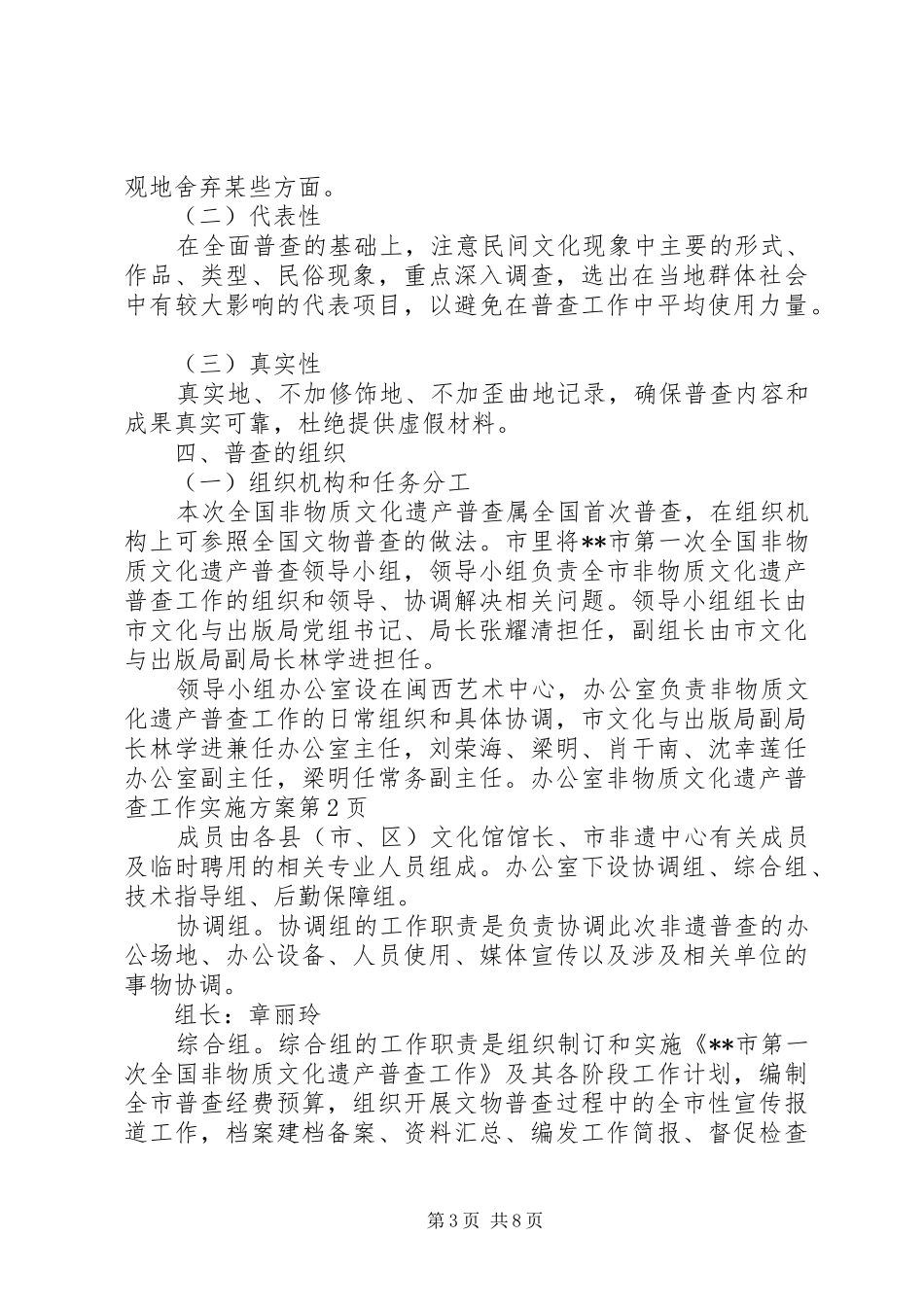 2024年非物质文化遗产普查工作实施方案_第3页