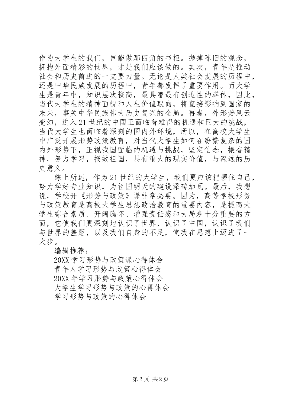 2024年学习形势与政策心得体会_第2页