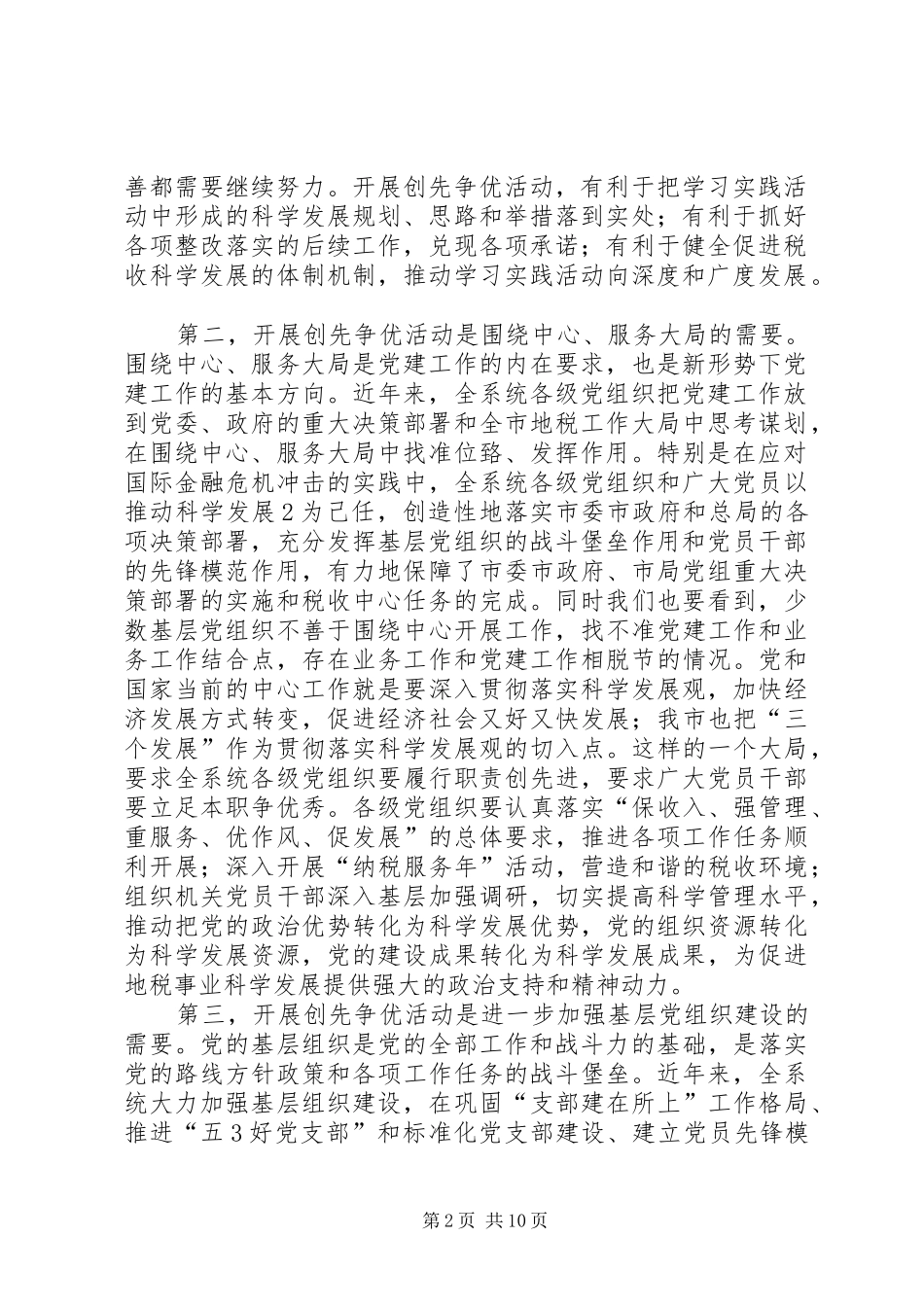 2024年学习型党组织创先争优总结_第2页