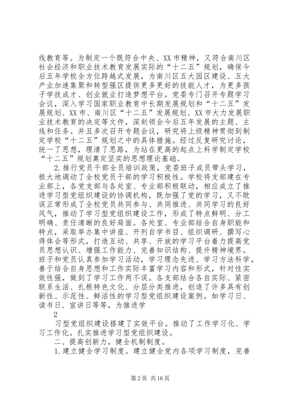 2024年学习型党组织工作自查报告_第2页