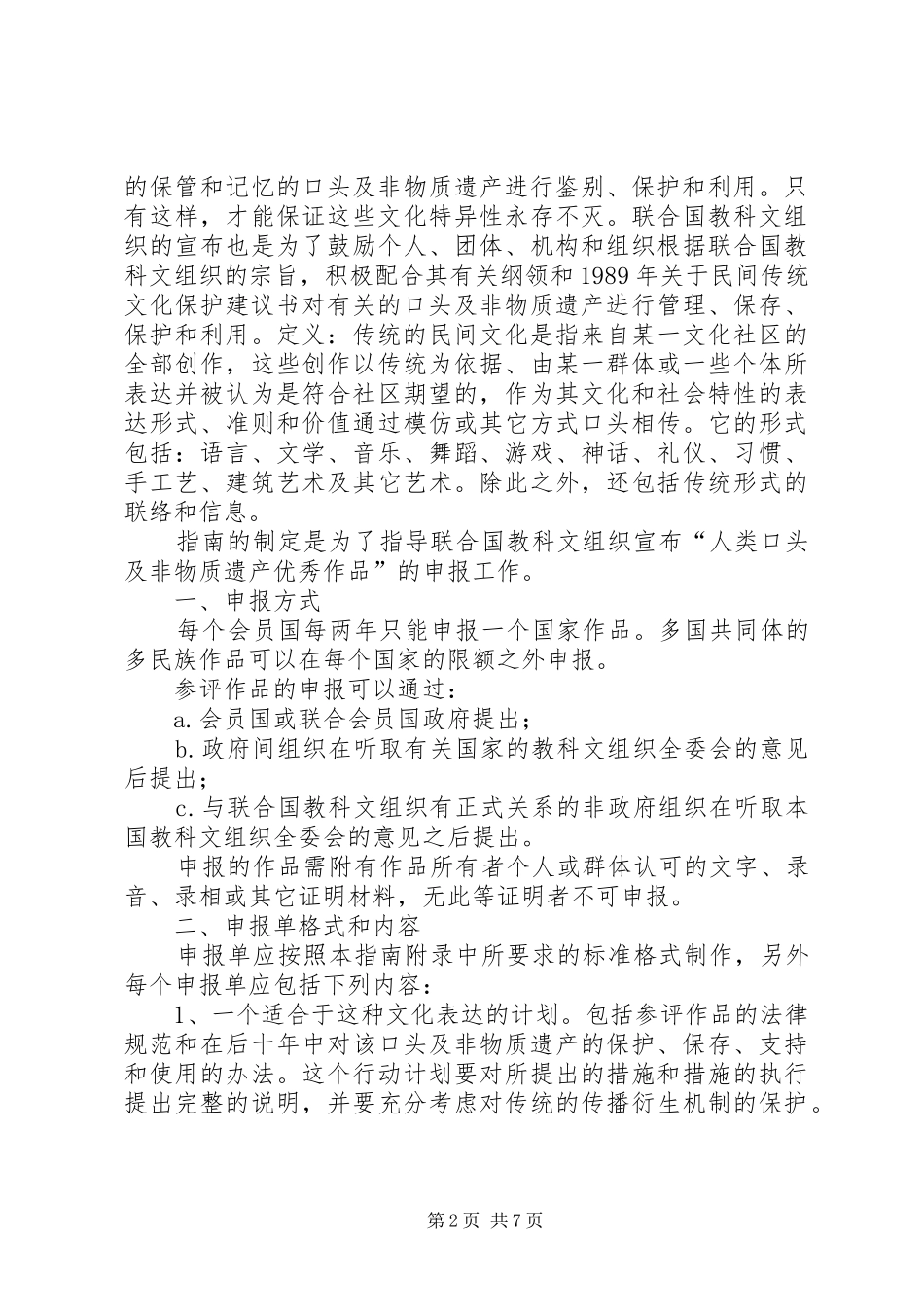2024年非物质文化遗产申请_第2页