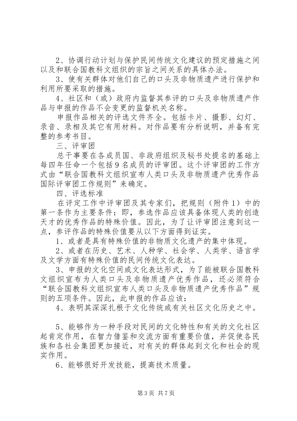 2024年非物质文化遗产申请_第3页