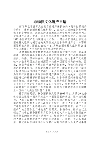 2024年非物质文化遗产申请