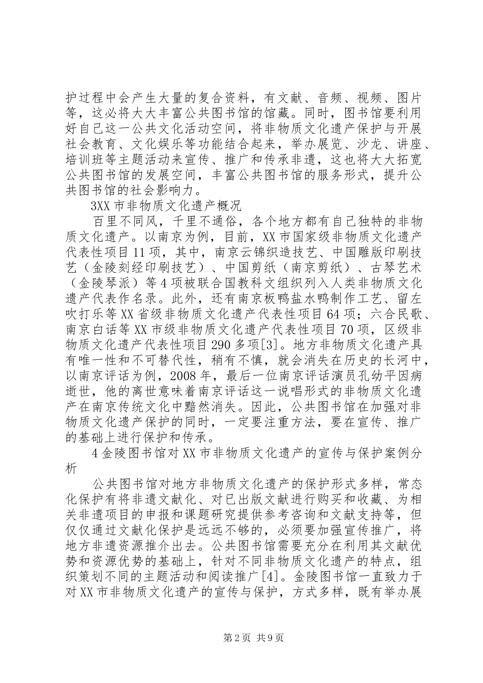 2024年非物质文化遗产宣传和保护思考_第2页