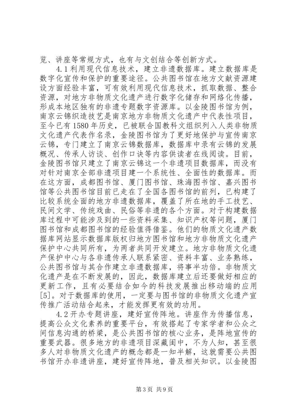 2024年非物质文化遗产宣传和保护思考_第3页