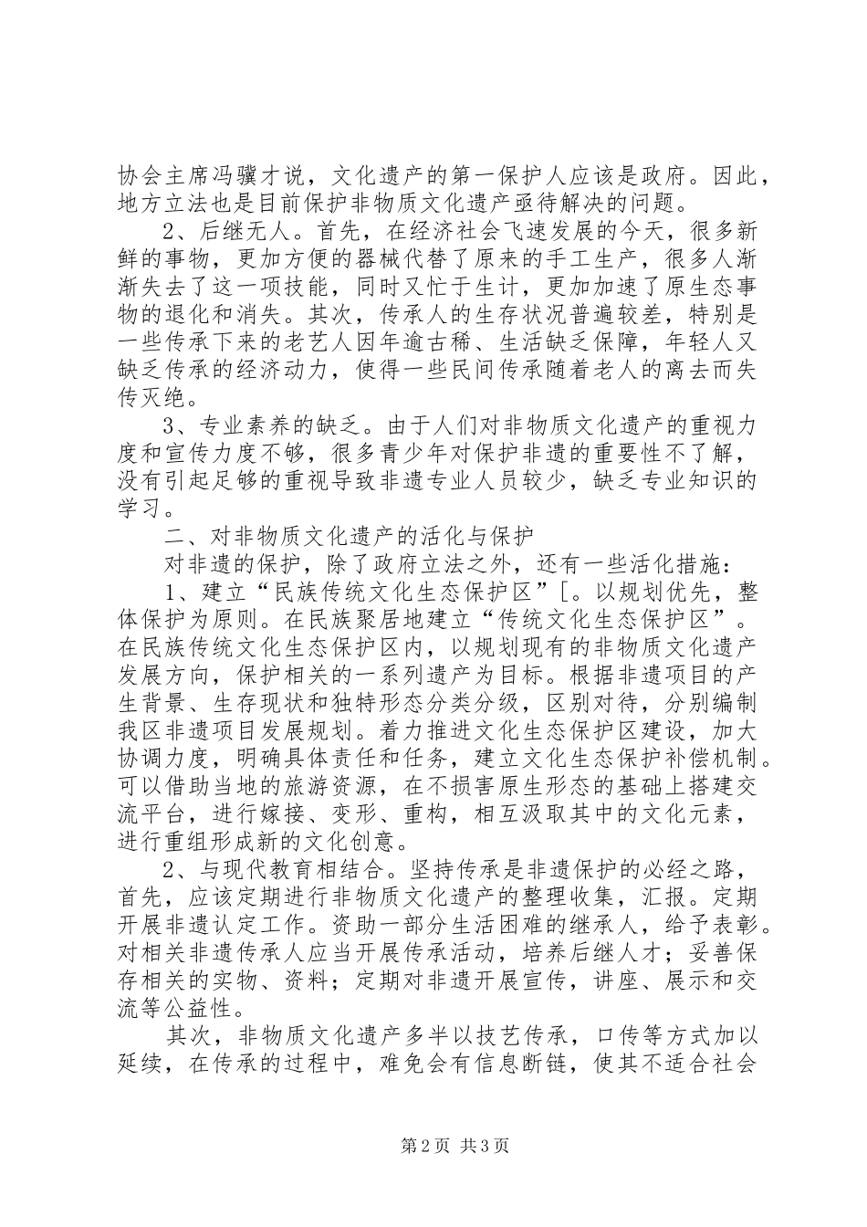 2024年非物质文化遗产与文化自信_第2页