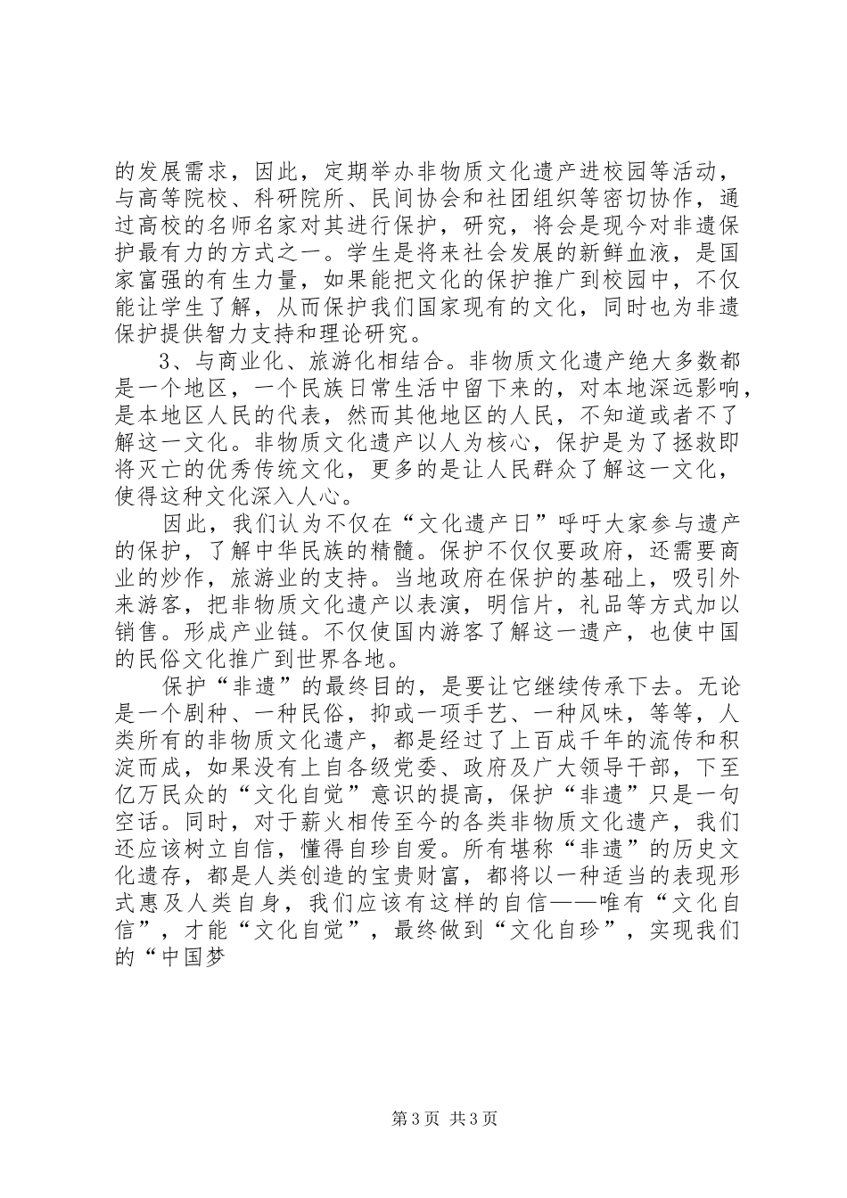 2024年非物质文化遗产与文化自信_第3页