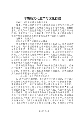 2024年非物质文化遗产与文化自信