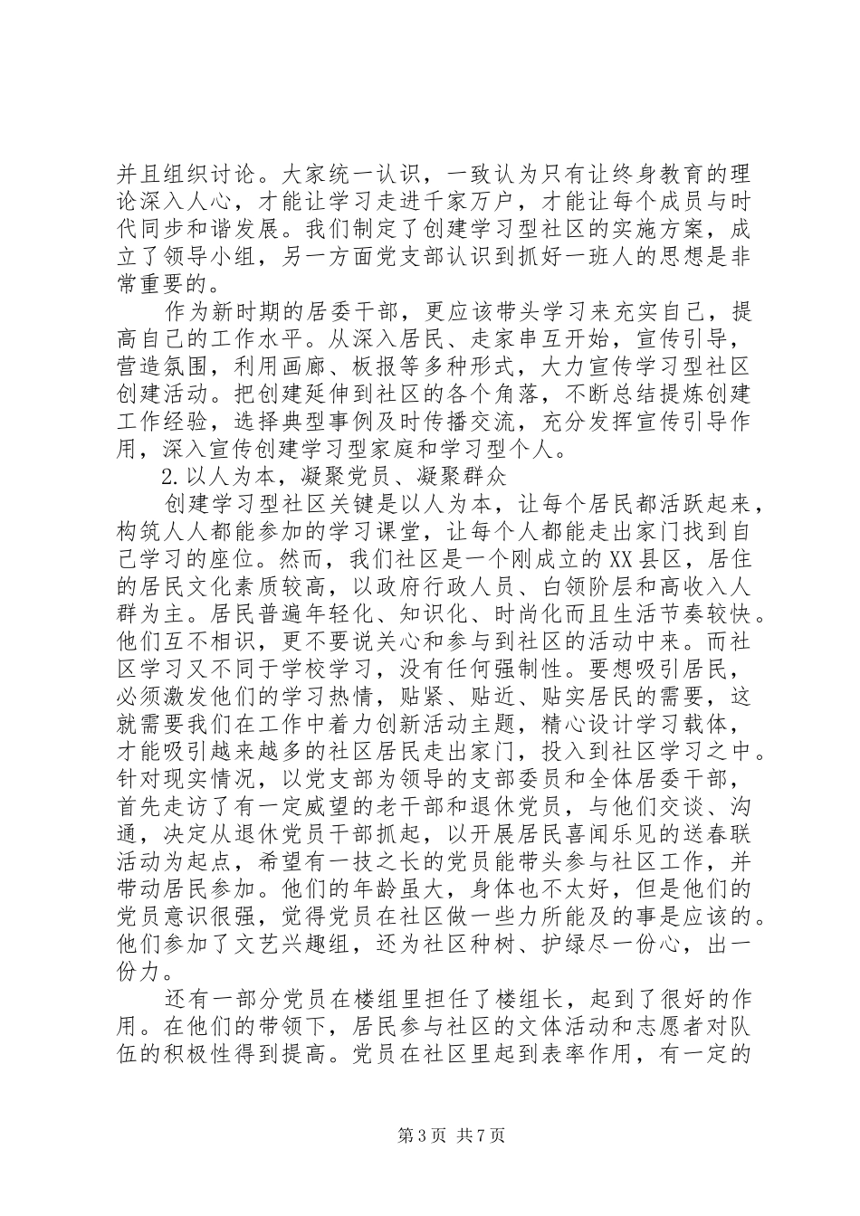 2024年学习型社区年度工作计划_第3页