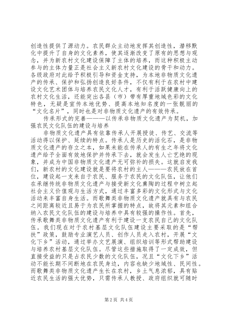 2024年非物质文化遗产在新农村文化的价值研究_第2页