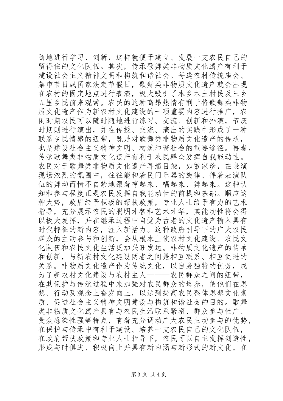 2024年非物质文化遗产在新农村文化的价值研究_第3页