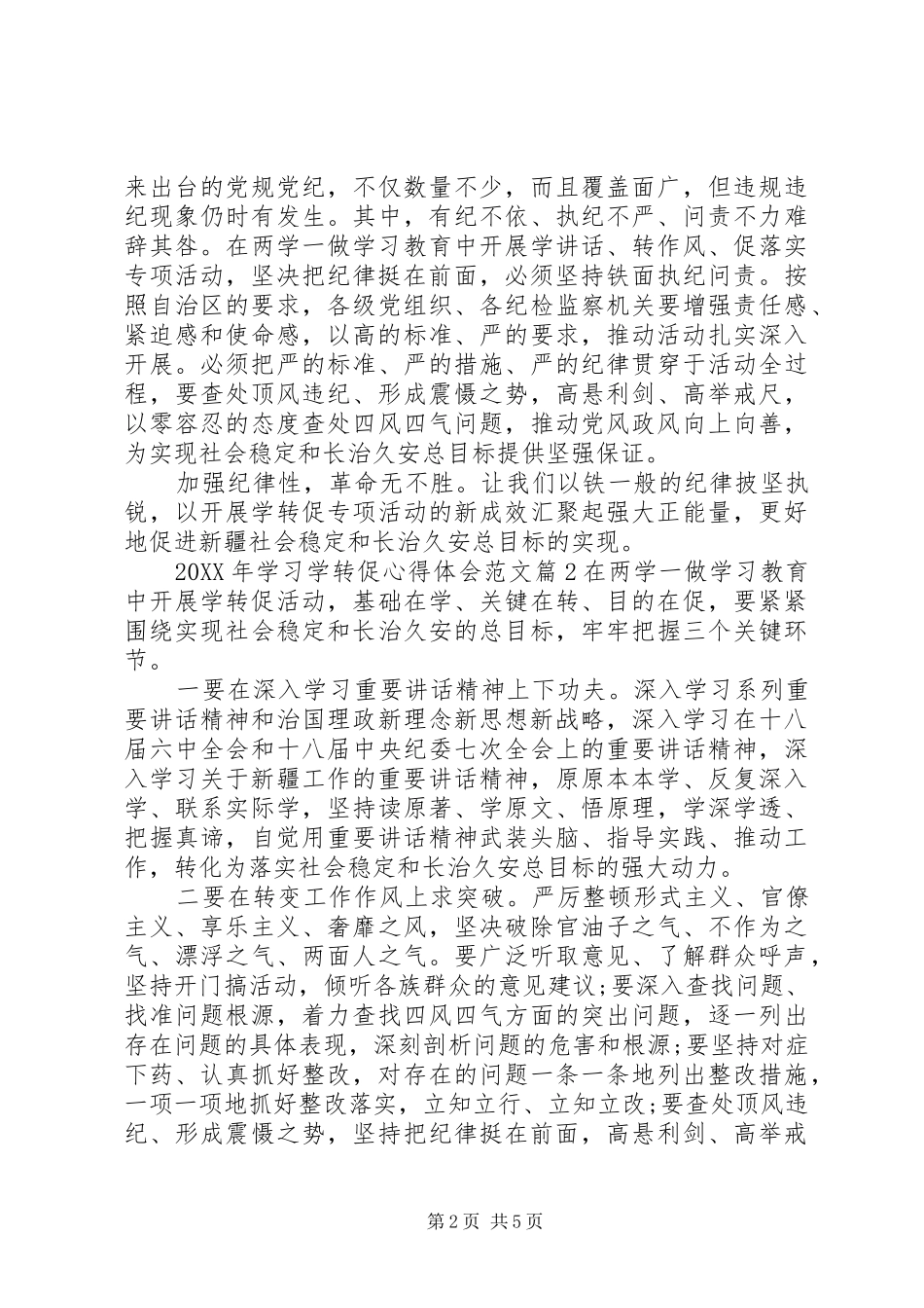 2024年学习学转促心得体会范文_第2页
